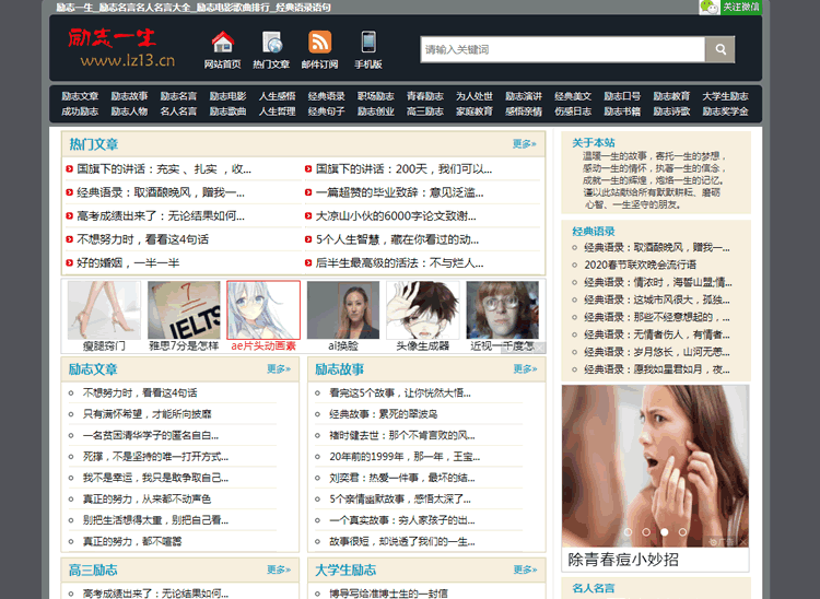 励志一生网站（lz13.cn）拟40万出售 站长 网站 SEO新闻 微新闻 第2张