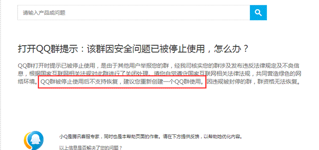 未知原因QQ被封禁、公司群被永久封禁 业界 业界 第3张