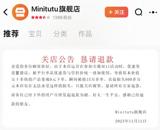 广州一母婴店因设置0元购导致关店 电商 商业资讯 第1张