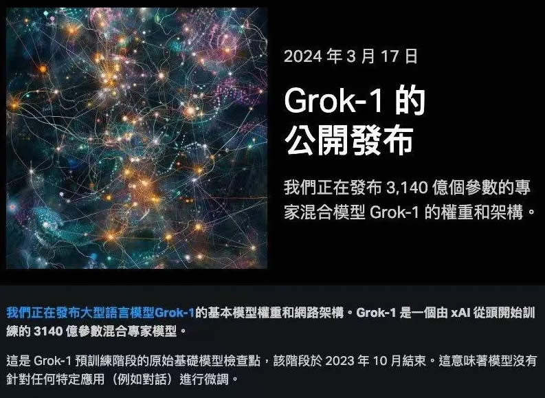 世界上最大的AI大模型：马斯克的Grok 1正式开源 科技大佬 人工智能AI 微新闻 第1张