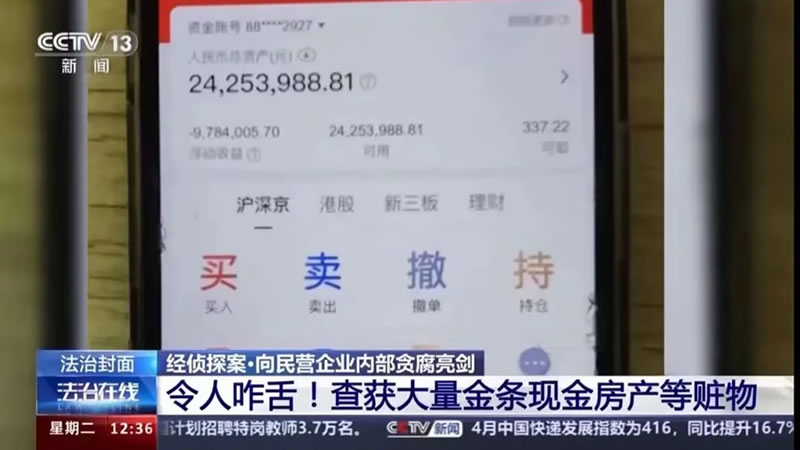 杭州某头部电商企业员工一年受贿9200万 互联网坊间八卦 微新闻 第2张