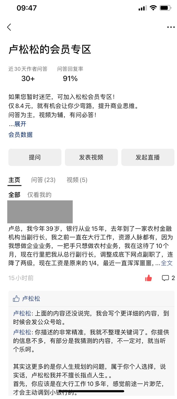 银行副行长被打压，连降两级，收入少了3/4，未来怎么办? 创业 卢松松 站长故事 第1张