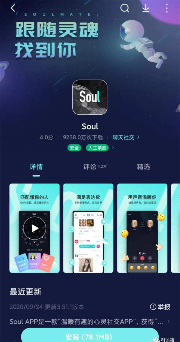 如何利用soul引流男粉？ 引流 博客运营 第1张