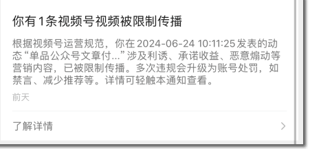 血泪教训：以后视频号别发这种内容…… 短视频 卢松松 自媒体 视频号 微新闻 第1张