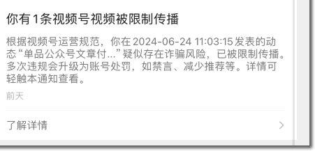 血泪教训：以后视频号别发这种内容…… 短视频 卢松松 自媒体 视频号 微新闻 第2张