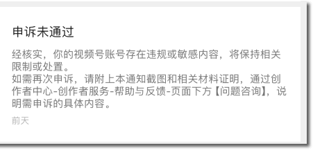 血泪教训：以后视频号别发这种内容…… 短视频 卢松松 自媒体 视频号 微新闻 第5张