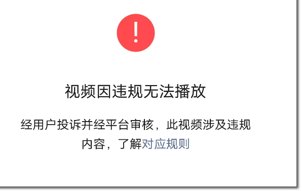 血泪教训：以后视频号别发这种内容…… 短视频 卢松松 自媒体 视频号 微新闻 第3张