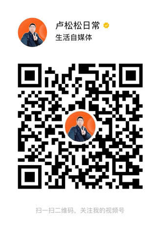 血泪教训：以后视频号别发这种内容…… 短视频 卢松松 自媒体 视频号 微新闻 第6张