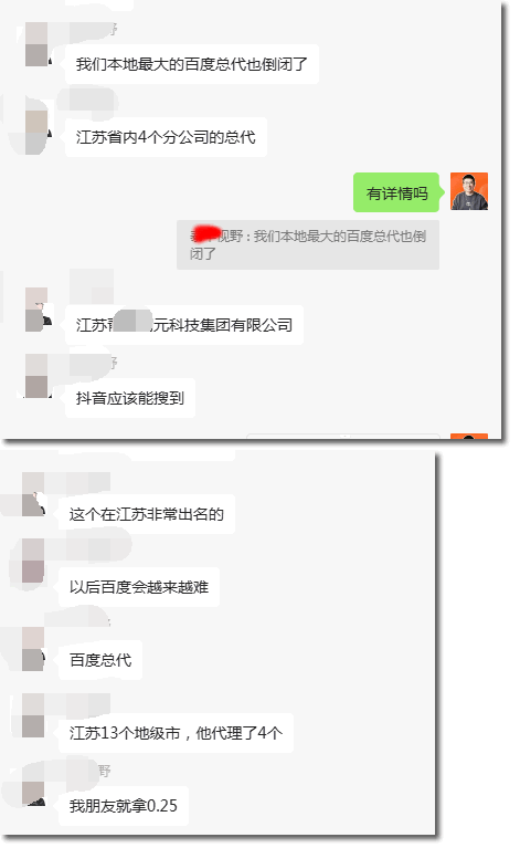 网传江苏本地最大的百度总代倒闭 竞价排名 百度竞价 百度 微新闻 第1张