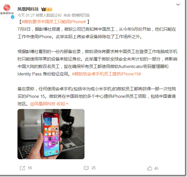 微软要求中国员工必须用iPhone手机 网站安全 移动互联网 微软 微新闻 第1张