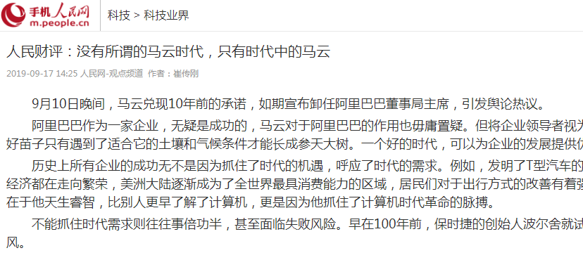 属于马云的时代结束了 科技大佬 阿里巴巴 微新闻 第3张