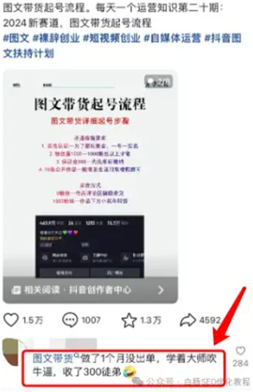 抖音图文SEO搜索流量怎么做？ SEO 抖音 SEO推广 第3张