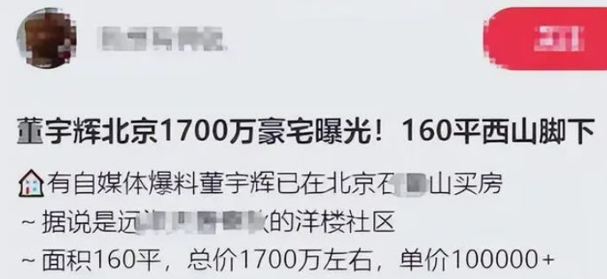 感觉董宇辉人设要崩啊 互联网坊间八卦 科技大佬 微新闻 第1张