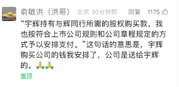 没有俞敏洪就没有董宇辉的今天，老俞伤透心了 IT公司 直播带货 微新闻 第1张