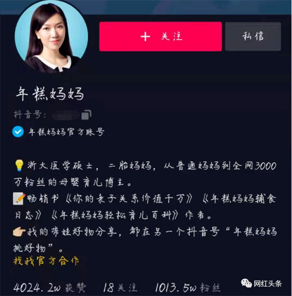 从0到坐拥3000万宝妈粉，揭秘母婴头部大号“年糕妈妈”的运营方法论 电商 流量 自媒体 博客运营 第6张