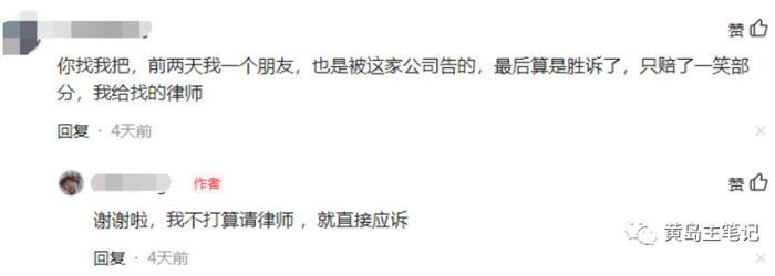 专门靠打假维权盈利，已遇第3个被起诉赔5W的真实案例！ 版权侵权 经验心得 第5张