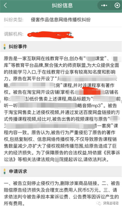 专门靠打假维权盈利，已遇第3个被起诉赔5W的真实案例！ 版权侵权 经验心得 第4张