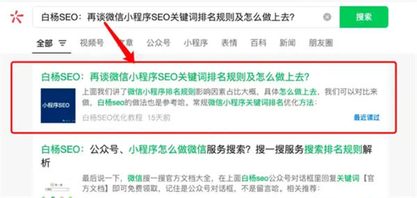  公众号怎么推广？公众号推广引流方法有哪些？ SEO 微信公众号 博客运营 第10张