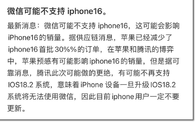 希望微信和苹果公司硬刚到底，干翻苹果 微信 苹果 微新闻 第1张