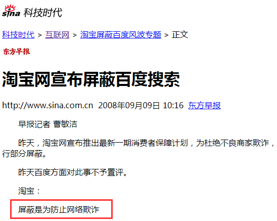 持续12年的屏蔽大战：淘宝还是妥协了 淘宝 微信 微新闻 第2张