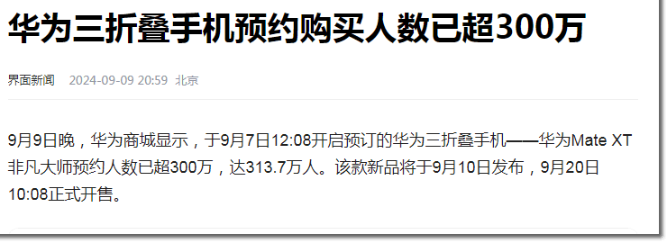 华为手机的价格是根据iPhone定的？ 苹果 华为 微新闻 第2张