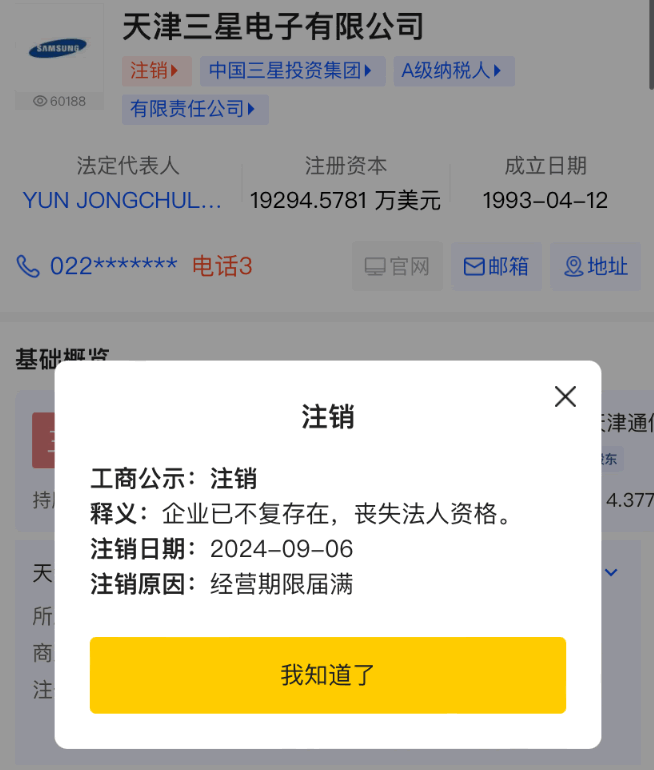 动不动就下跪的三星，离开天津了 IT公司 互联网坊间八卦 微新闻 第1张