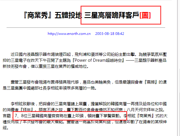 动不动就下跪的三星，离开天津了 IT公司 互联网坊间八卦 微新闻 第3张