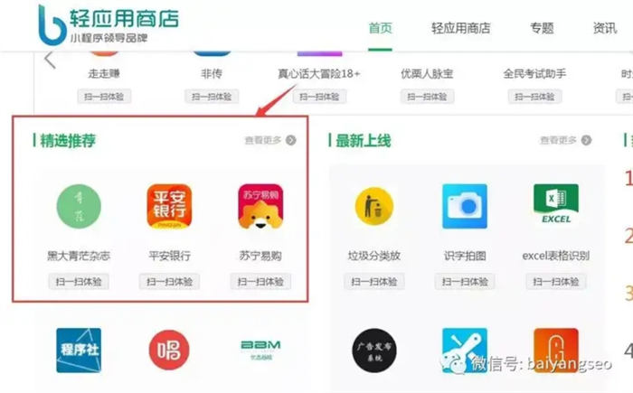 小程序排名怎么优化提升?如何增加微信小程序总用户量? 微信小程序 小程序 SEO SEO推广 第12张