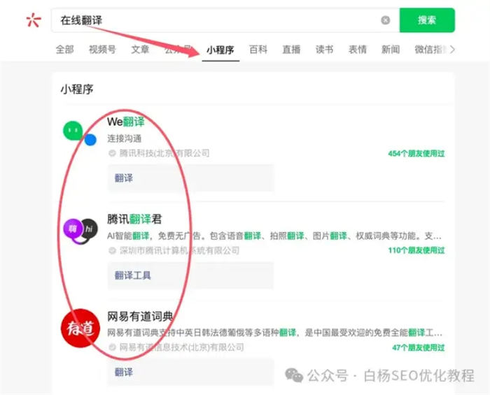 小程序排名怎么优化提升?如何增加微信小程序总用户量? 微信小程序 小程序 SEO SEO推广 第2张