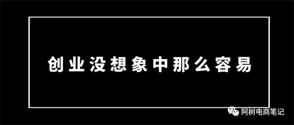 去义乌电商创业，你做了准备吗？ 创业 站长故事 第2张