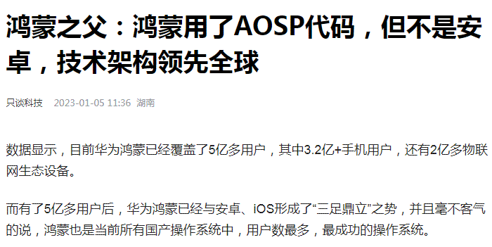 鸿蒙100%能赢了，因为政务端都被它吃掉了…… 国产操作系统 华为 微新闻 第2张