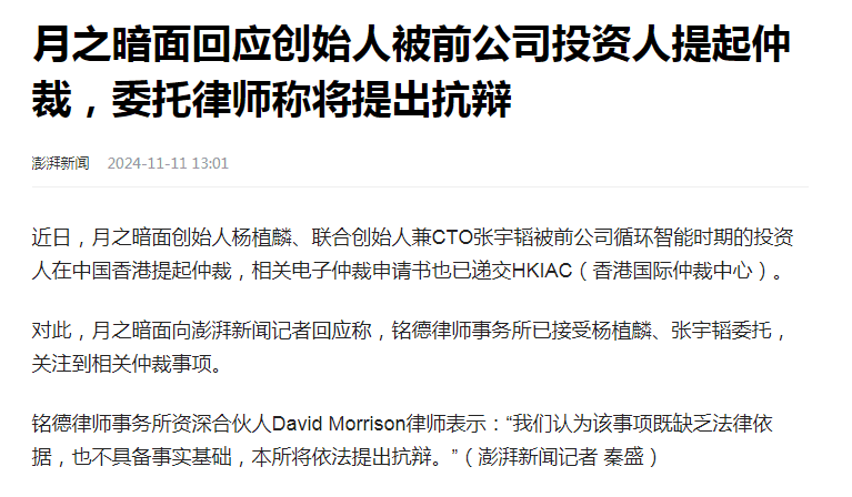  凭啥起诉我？就因为我把“月之暗面”做到了30亿？ 互联网坊间八卦 人工智能AI 微新闻 第1张