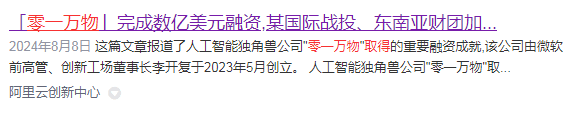 谁能告诉我，李开复和他的零一万物到底做了啥产品? 人工智能AI 微新闻 第9张