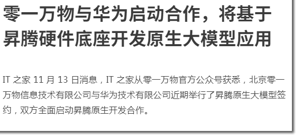 谁能告诉我，李开复和他的零一万物到底做了啥产品? 人工智能AI 微新闻 第5张