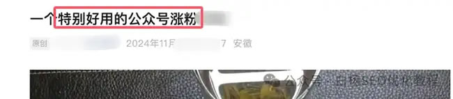 我差点被带坑里了，这3个做流量方法你见过吗？ 私域流量 涨粉 网赚 经验心得 第8张