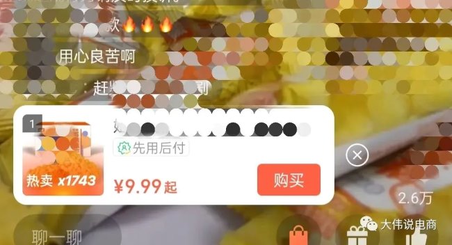 一位产品经理眼中的直播电商生态——生态侧 电商 主播 直播带货 好文分享 第10张