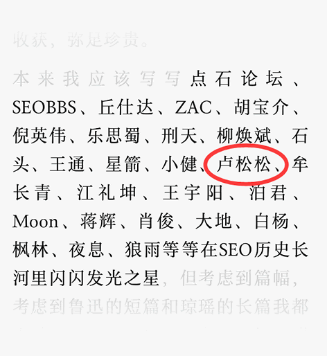 再见了，站长兄弟们：SEO大咖都陆续转型了 卢松松 站长故事 个人站长 站长 微新闻 第1张