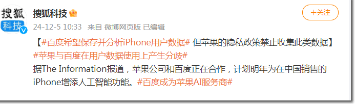苹果放弃百度，和阿里合作AI了 互联网坊间八卦 阿里巴巴 百度 苹果 微新闻 第4张
