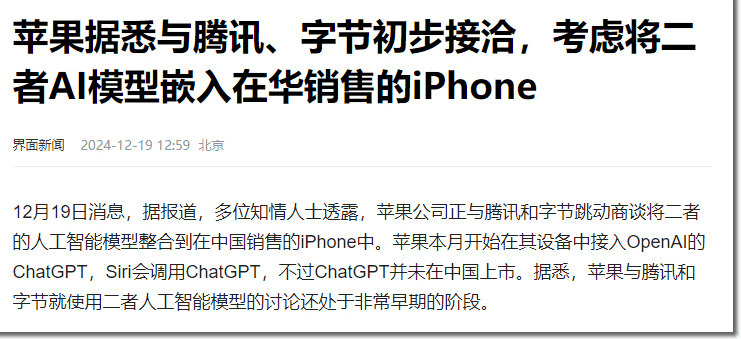 库克已纳投名状：苹果AI没得选，只能选百度 人工智能AI 苹果 百度 科技大佬 互联网坊间八卦 微新闻 第1张
