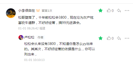 因一篇文章，有100人要取关我（精彩评论第一期） 精彩评论 微新闻 第9张