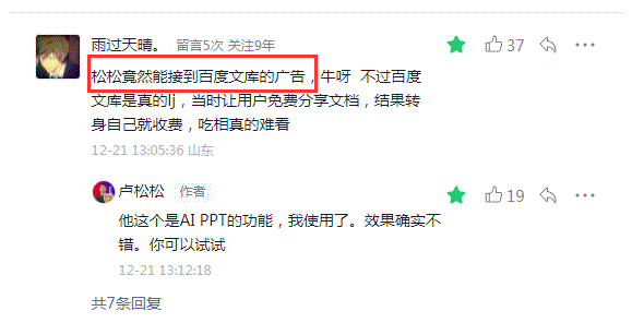 因一篇文章，有100人要取关我（精彩评论第一期） 精彩评论 微新闻 第5张