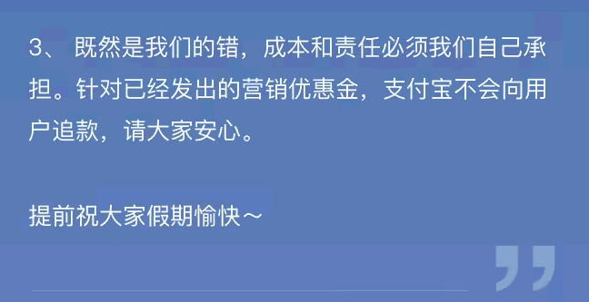 支付宝能再来一次吗？我想买套房（支付宝重大事故） 支付宝 微新闻 第4张