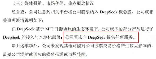 他的话还能信几分啊？360从未向DeepSeek提供过任何服务！ 360 人工智能AI 微新闻 第7张