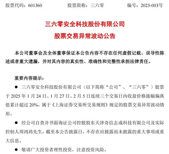 他的话还能信几分啊？360从未向DeepSeek提供过任何服务！ 360 人工智能AI 微新闻 第6张