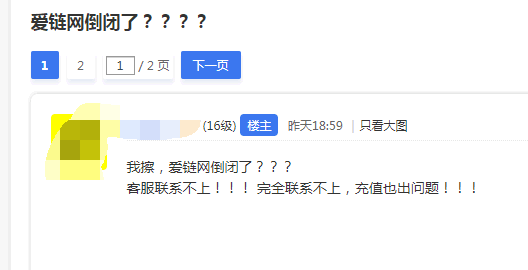 网传友链交易平台爱链网失联 SEO新闻 站长 友情链接 微新闻 第3张