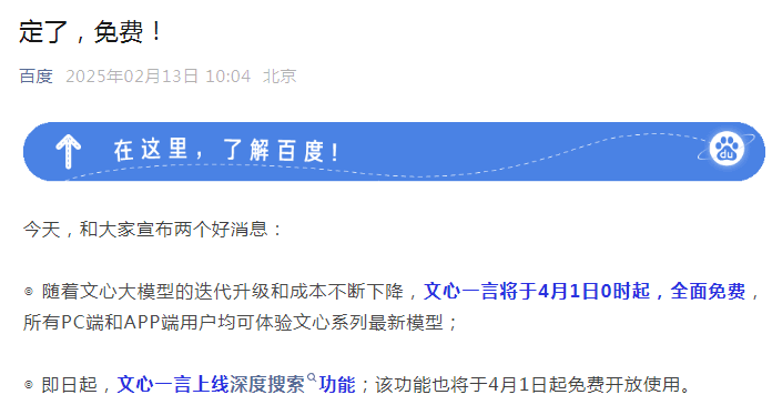 免费了、开源了！看看百度能不能打个翻身仗 人工智能AI 百度 微新闻 第1张