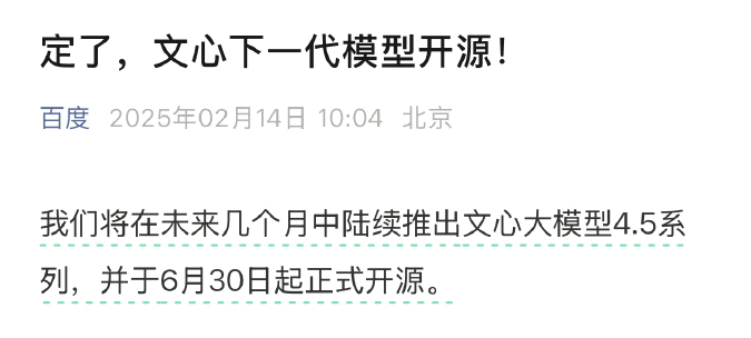 免费了、开源了！看看百度能不能打个翻身仗 人工智能AI 百度 微新闻 第2张