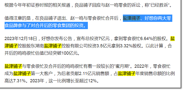 怎么回事？两大零食巨头董事长，一个被查，一个辞职 创业 微新闻 第6张