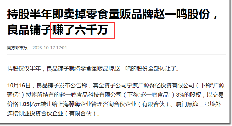 怎么回事？两大零食巨头董事长，一个被查，一个辞职 创业 微新闻 第3张