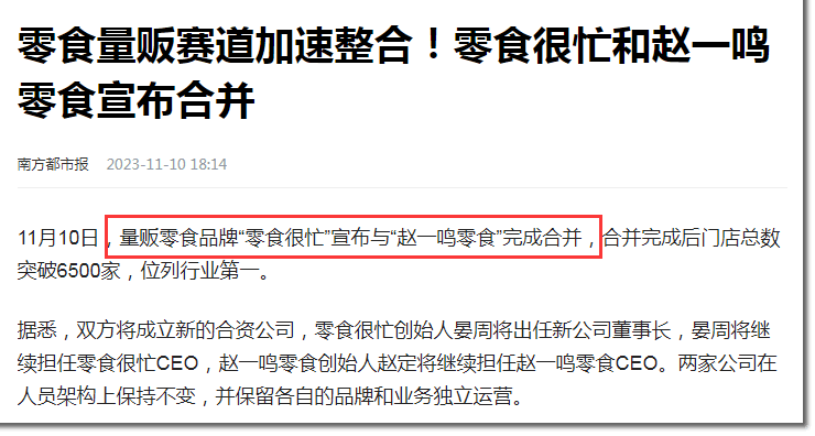 怎么回事？两大零食巨头董事长，一个被查，一个辞职 创业 微新闻 第5张